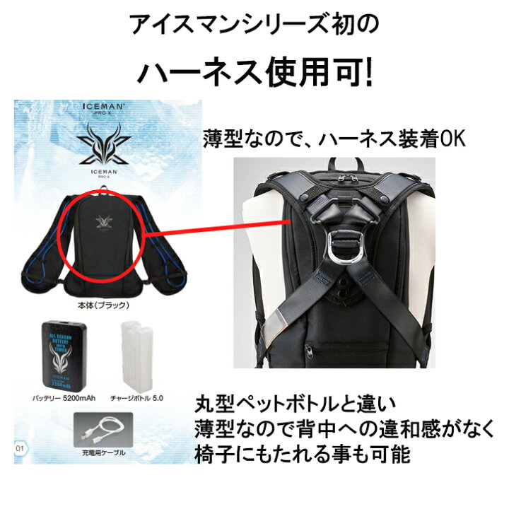 楽天市場】アイスマンベスト PRO X2 フルセット 【チャージボトル2本 