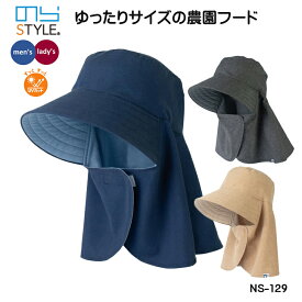 農作業 帽子 のらスタイル ゆったりサイズの農園フード NS-129 レディース メンズ ガーデニング帽子 農園帽 男女兼用 家庭菜園 ネイビー グレー ベージュ