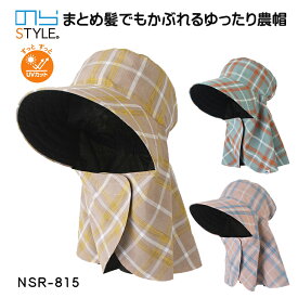 農作業 帽子 レディース のらスタイル ゆったり農帽 NSR815 まとめ髪 ロングヘア 紫外線対策 UVカット 日よけ帽子 農園フード チェック