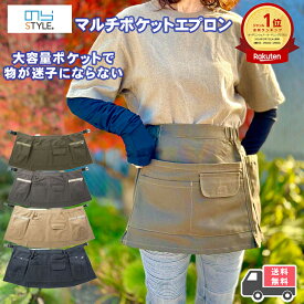 【ランキング1位15冠】 ガーデニングエプロン のらスタイル マルチポケットエプロン NS-947 ショート丈 おしゃれ ナチュラル レディース メンズ 多機能 男女兼用サイズ バックル装着 大容量 農作業 家庭菜園 農業女子 ポケットたくさん