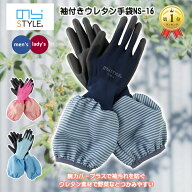 【ランキング1位】 農作業 手袋 レディース のらスタイル 袖付きウレタン手袋 NS-16 ガーデニンググロー…