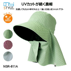 農作業 帽子 レディース のらスタイル UVカットが続く農帽 NSR811 日よけ帽子 農作業 ガーデニングフード 農園帽 家庭菜園 紫外線カット グリーン ブルー ストライプ ラズベリー チェック