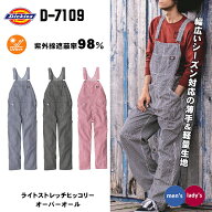 ディッキーズ Dickies D-7109 オーバーオール メンズ レディース UVカット 接触冷感 ストレッチヒッコリ…