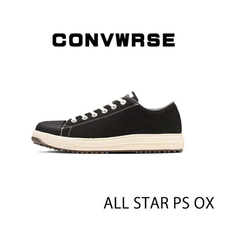 楽天市場】コンバース CONVERSE 安全靴 cpd オールスター ALL STAR PS 