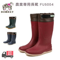 農作業 長靴 レディース 京の農林女子 FU5004 レインブーツ 軽量 防水 おしゃれ ガーデニングブーツ 畑作…