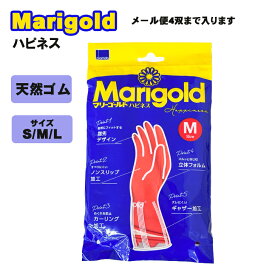 オカモト マリーゴールド ハピネス 天然ゴム手袋 中厚手 キッチングローブ 園芸 家事 掃除 食器洗い メール便対応