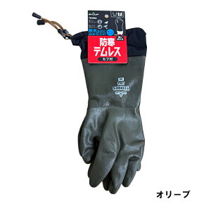 防寒テムレス カフ付き 284 ショーワグローブ 防水 保温作業手袋 土木 建築 冷凍庫作業 農作業 アウトドア 洗車 雪かき 釣り あったか