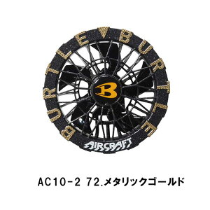 �o�[�g�� BURTLE �G�A�[�N���t�g �t�@���P�i �t�@�����j�b�g AC10-1 AC10-2 2026�N�V�^ �h���݌v �M���Ǒ΍� �O��� �y�� ���z ����