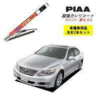 PIAA ピア レクサス LS460 USF4# 用 ワイパー替えゴム SLW60 SLR43 左右 2本 セット 運転席 助手席 2本セ…