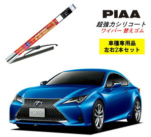 PIAA �s�A ���N�T�X RC300h AVC10 �p ���C�p�[�ւ��S�� SLW60 SLR45 ���E 2�{ �Z�b�g �^�]�� ����� 2�{�Z�b�g �Ĕ� 96 / 92 �����̓V���R�[�g ���Y�� ������ �V���R�� �S�� �͂��� �S������ �J�[�p�i �r