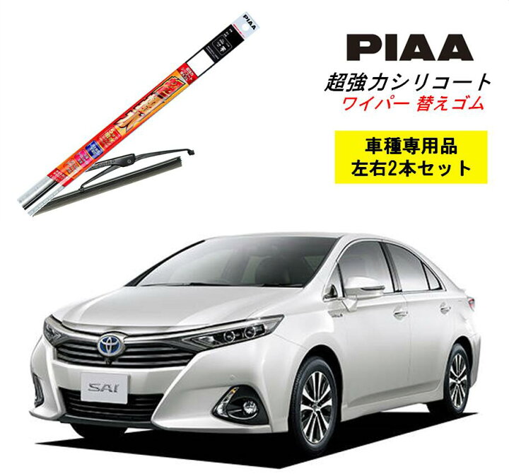 楽天市場 Piaa ピア トヨタ Sai Azk10 用 ワイパー替えゴム Slw65 Slr40 左右 2本 セット 運転席 助手席 2本セット 呼番 97 90 超強力シリコート 国産車 超撥水 シリコンワイパー シリコン ゴム はっ水 ゴム交換 カー用品 ビビリ音低減 クリア視界 拭き取り メール便