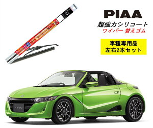 PIAA �s�A �z���_ S660 JW5 �p ���C�p�[�ւ��S�� SMFR500 SMFR350 ���E 2�{ �Z�b�g �^�]�� ����� 2�{�Z�b�g �Ĕ� 147 / 141 �����̓V���R�[�g ���Y�� ������ �V���R�� �S�� �͂��� �S������ �J�[�p�i �r�r