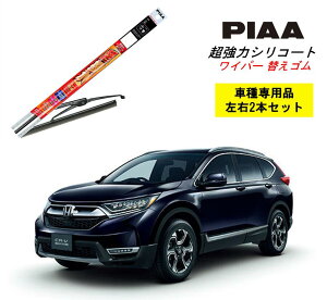 PIAA �s�A �z���_ CR-V �n�C�u���b�h RT5.6 �p ���C�p�[�ւ��S�� SMFR650 SMFR400 ���E 2�{ �Z�b�g �^�]�� ����� 2�{�Z�b�g �Ĕ� 152 / 143 �����̓V���R�[�g ���Y�� ������ �V���R�� �S�� �͂��� �S����