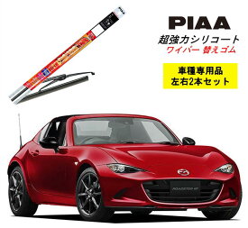 PIAA ピア マツダ ロードスターRF NDERC 用 ワイパー替えゴム SMR450 SMR475 左右 2本 セット 運転席 助手席 2本セット 呼番 105 / 106 超強力シリコート 国産車 超撥水 シリコン ゴム はっ水 ゴム交換 カー用品 ビビリ音低減 クリア視界 拭き取り メール便