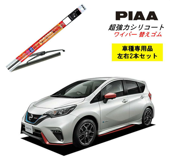 楽天市場 Piaa ピア 日産 ノート E Power E12 用 ワイパー替えゴム Smr650 Smr300 左右 2本 セット 運転席 助手席 2本セット 呼番 111 100 超強力シリコート 国産車 超撥水 シリコン ゴム はっ水 ゴム交換 カー用品 ビビリ音低減 クリア視界 拭き取り メール便