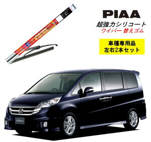 PIAA ピア ホンダ ステップワゴン スパーダ RG3.4 用 ワイパー替えゴム SMR650 SMR350 左右 2本 セット 運転席 助手席 2本セット 呼番 111 / 101 超強力シリコート 国産車 超撥水 シリコン ゴム はっ水