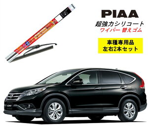 PIAA ピア ホンダ CR-V RM1.4 用 ワイパー替えゴム SMR650 SMR400 左右 2本 セット 運転席 助手席 2本セット 呼番 111 / 103 超強力シリコート 国産車 超撥水 シリコン ゴム はっ水 ゴム交換 カー用品 ビビ