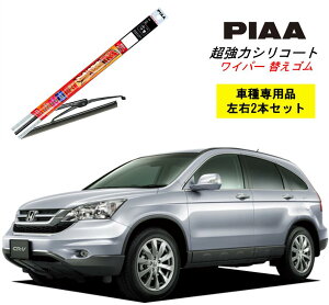 PIAA �s�A �z���_ CR-V RE3.4 �p ���C�p�[�ւ��S�� SMR650 SMR425 ���E 2�{ �Z�b�g �^�]�� ����� 2�{�Z�b�g �Ĕ� 111 / 104 �����̓V���R�[�g ���Y�� ������ �V���R�� �S�� �͂��� �S������ �J�[�p�i �r�r