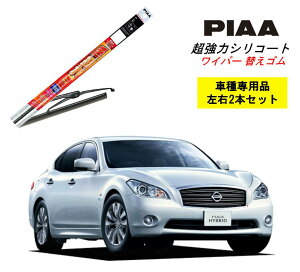 PIAA ピア 日産 フーガ ハイブリッド HY51 用 ワイパー替えゴム SMR650 SMR475 左右 2本 セット 運転席 助手席 2本セット 呼番 111 / 106 超強力シリコート 国産車 超撥水 シリコン ゴム はっ水 ゴム交換