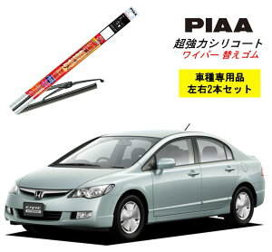 PIAA ピア ホンダ シビック ハイブリッド FD3 用 ワイパー替えゴム SMR650 SMR575 左右 2本 セット 運転席 助手席 2本セット 呼番 111 / 113 超強力シリコート 国産車 超撥水 シリコン ゴム はっ水 ゴム