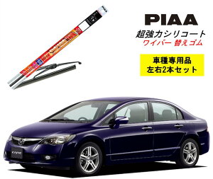 PIAA ピア ホンダ シビック FD1 用 ワイパー替えゴム SMR650 SMR575 左右 2本 セット 運転席 助手席 2本セット 呼番 111 / 113 超強力シリコート 国産車 超撥水 シリコン ゴム はっ水 ゴム交換 カー用品