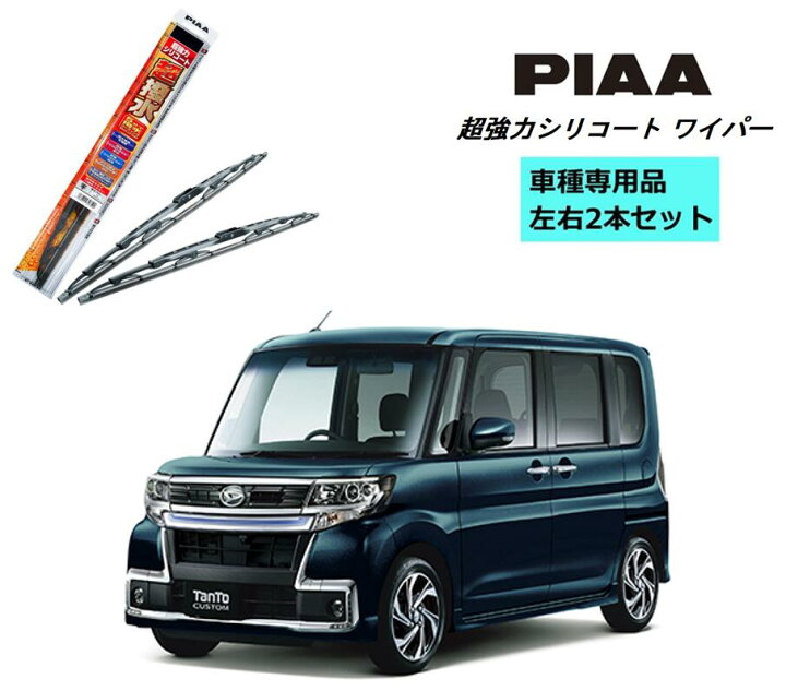 楽天市場 Piaa ピア ダイハツ タント カスタム La60 61 用 ワイパー Wsu48 Wsu45 左右 2本 セット 運転席 助手席 2本セット 呼番 8 7 超強力シリコート 国産車 超撥水 シリコンワイパー ワイパーブレード 撥水 はっ水 日本車 ブレード交換 カー用品 ビビリ 音低減 楽天市場 Piaa ピア ダイハツ タント カスタム La60 61 用 ワイパー Wsu48 Wsu45 左右 2本 セット 運転席 助手席 2本セット 呼番 8 7 超強力シリコート 国産車 超撥水 シリコンワイパー ワイパーブレード 撥水 はっ水 日本車 ブレード交換 カー用品 ビビリ 音低減