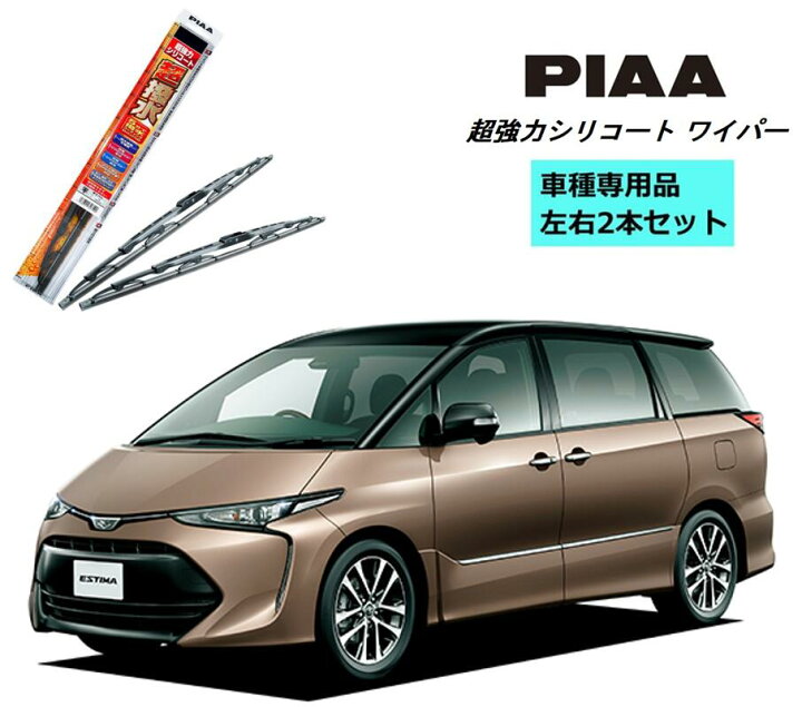 楽天市場 Piaa ピア トヨタ エスティマ Acr Gsr5 用 ワイパー Wsu65 Wsu40 左右 2本 セット Sh 1 ホルダ 付 運転席 助手席 2本セット 呼番 5 超強力シリコート 国産車 超撥水 シリコンワイパー ワイパーブレード 撥水 はっ水 日本車 カー用品 ビビリ音低減