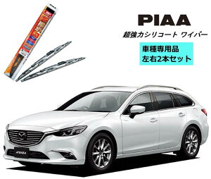 PIAA ピア マツダ アテンザ ワゴンGJ2AW.GJ2FW.GJ5FW.GJEFW 用 ワイパー WSU60 WSU45 左右 2本 セット 運転席 助手席 2本セット 呼番 81 / 7 超強力シリコート 国産車 超撥水 シリコンワイパー ワイパーブレ