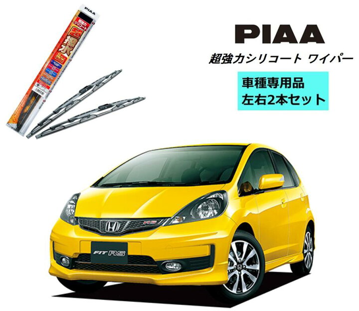 楽天市場 Piaa ピア ホンダ フィット Ge6 7 8 9 用 ワイパー Wsu65 Wsu35 左右 2本 セット 運転席 助手席 2本セット 呼番 3 超強力シリコート 国産車 超撥水 シリコンワイパー ワイパーブレード 撥水 はっ水 日本車 カー用品 ビビリ音低減 クリア視界 Norauto