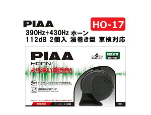 PIAA z[ 390Hz{430Hz BASS HORN 112dB 2 dቹ Q^ Z_TEh ۈK HO-17