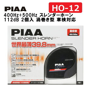 PIAA �z�[�� 400Hz+500Hz �X�����_�[�z�[�� 112dB 2�� �Q�����^ �Ԍ��Ή� HO-12 �s�A