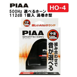 PIAA �z�[�� 500Hz �I�ׂ�z�[�� 112dB 1�� �Q�����^ �Ԍ��Ή� HO-4 �s�A