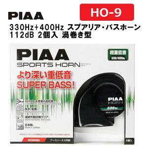 PIAA z[ 330Hz+400Hz XvAAEoXz[ 112dB 2 Q^ ԌΉ HO-9 sA