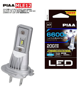 PIAA oCNpwbhCgou LED 6600K Rg[[X h/ho^CviJIS S2j 1300lm H7 12V 14W ϐk\20G ԌΉ mCYΉ 3Nۏ 1 MLE12