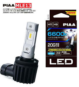 PIAA oCNpwbhCgou LED 6600K Rg[[X h/ho^CviJIS S2j 2000lm H11/H9 12V 18W ϐk\20G ԌΉ mCYΉ 3Nۏ 1 MLE13