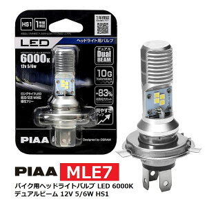 PIAA oCNpwbhCgou LED 6000K fAr[ 12V 5/6W HS1 1 MLE7