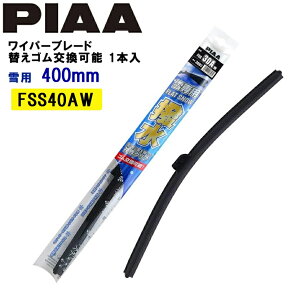 PIAA Cp[u[h p 400mm tbgVR[gXm[ VRS ւS\ 1{ GA^Cv yʁEdS FSS40AW Xm[Cp[ Xm[u[h