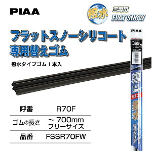 PIAA Cp[ ւS p 700mmit[TCY Jbgpj tbgVR[gXm[ VRS 1{ GA^Cv FSSR70FW sA
