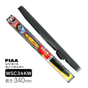 PIAA ���C�p�[ �u���[�h ��p 340mm �V���R�[�g�X�m�[ ����V���R���S�� 1�{�� �Ĕ�3K �������������C�p�[��p WSC34KW �s�A