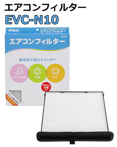 PIAA GARtB^[ RtH[g Ód2wtB^[ PM2.5Ή zRE_jEԕVbgAEg p 1 [Yԗp] GOh(tgGARp) _ EVC-N10