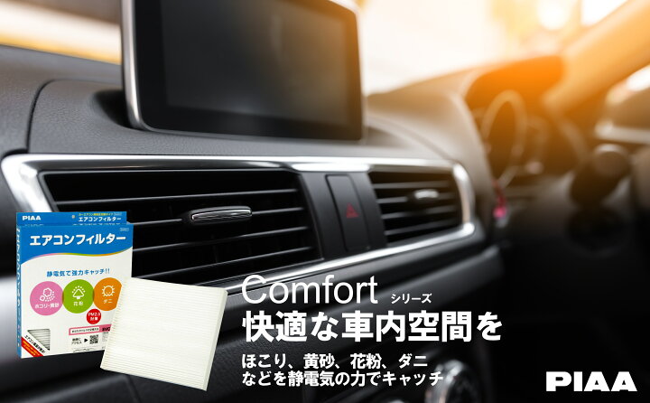 楽天市場 Piaa エアコンフィルター コンフォート 1個入 ホンダ車用 ヴェゼル フィット フリード 他 Evc H5 ピア Norauto ノルオート 楽天市場店