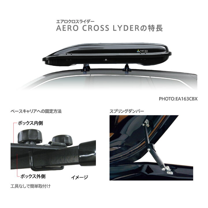 楽天市場】Terzo テルッツォ by PIAA ルーフボックス 270L エアロ  