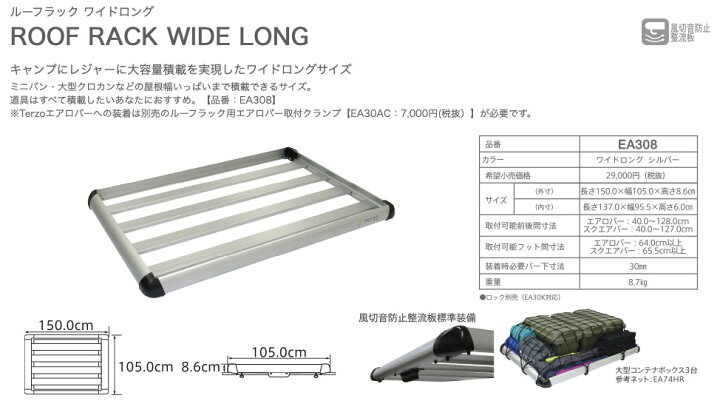 楽天市場】Terzo テルッツオ ルーフラックワイドロング EA308 ルーフ 