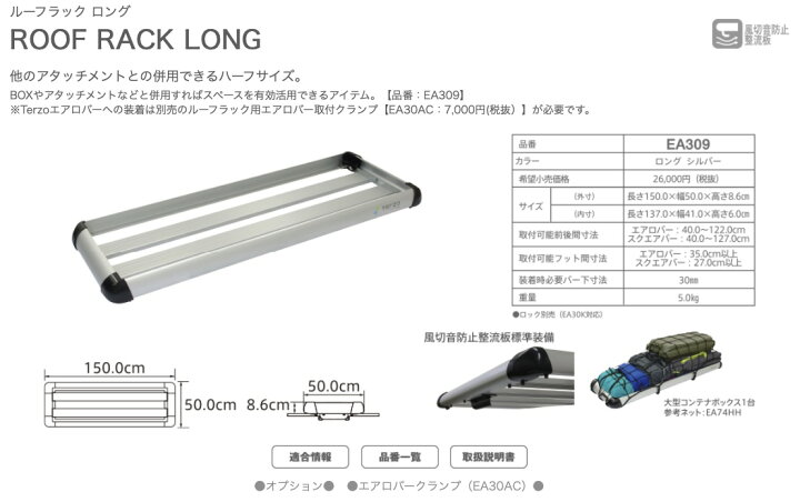 楽天市場】Terzo テルッツオ ルーフラックロング EA309 ルーフラック 