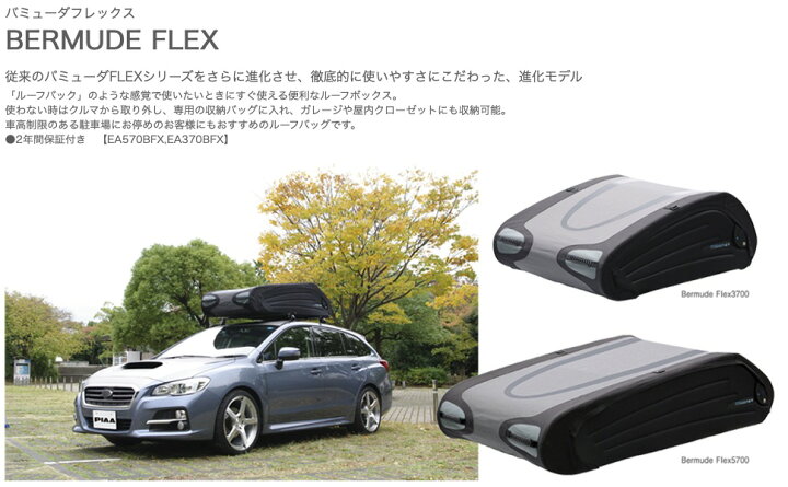 楽天市場】Terzo テルッツオ バミューダフレックス EA570BFX ルーフ 