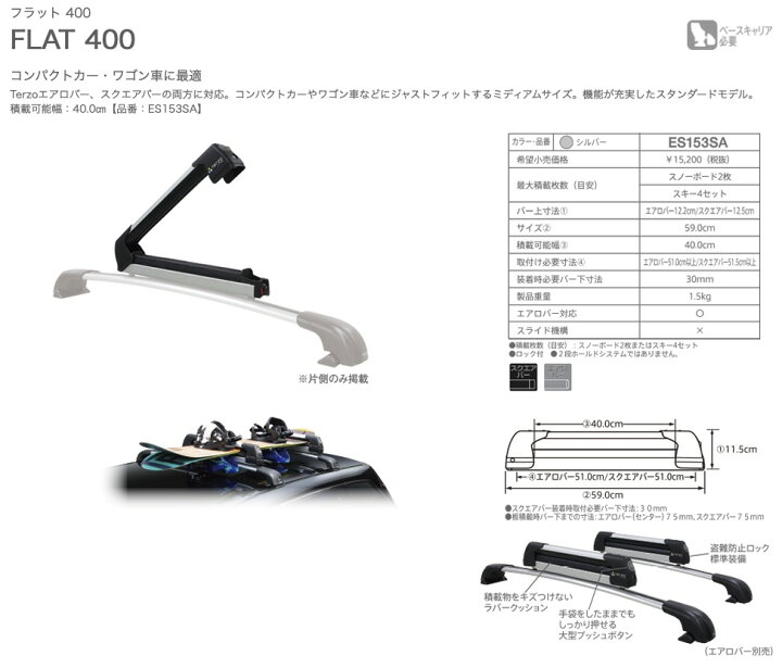 大流行中 Es153sa アタッチメント テルッツォ スキー Terzo フラット スノーボードキャリア 400 ルーフボックス キャリア