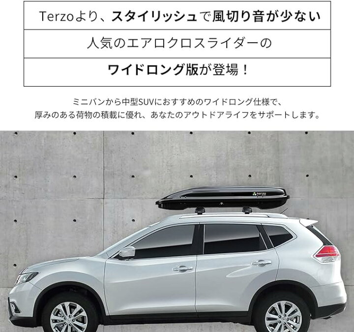 楽天市場】テルッツォ Terzo by PIAA ルーフボックス X6891 エアロ 