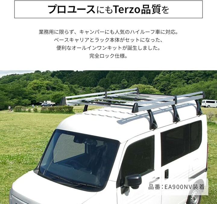 楽天市場】テルッツォ Terzo by PIAA 業務用 ルーフキャリア EA900NV 