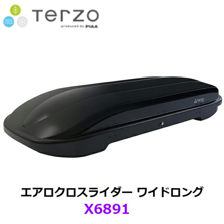 楽天市場】テルッツォ Terzo by PIAA ルーフボックス X6891 エアロ 