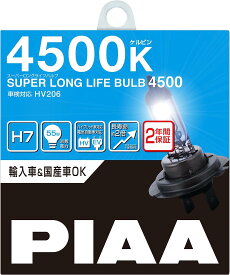 PIAA ヘッドランプ/フォグランプ用 ハロゲンバルブ H7 4500K スーパーロングライフバルブ 車検対応 輸入車対応 2個入 12V 55W 安心のメーカー保証2年付 「約2倍の長寿命」 HV206